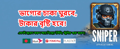 আজকের বিশেষ বোনাস অফার banner