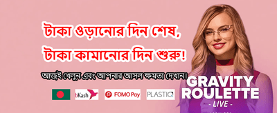 বিশাল জ্যাকপট জেতার সুযোগ banner